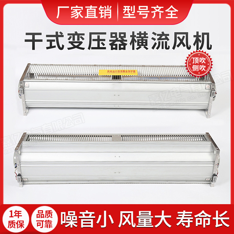 干式变压器横流冷却散热风机GFDD1700-90 120干式冷却风机双电机