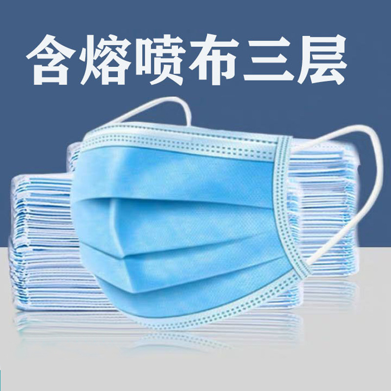 口罩一次性防护熔喷布成人口罩民用50只装防尘口罩三层无纺布批发
