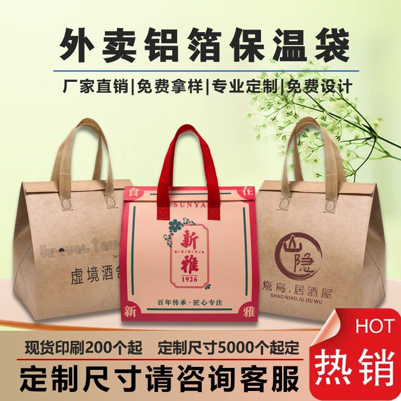 一次性外卖保温袋铝箔打包袋餐饮蛋糕奶茶甜品现货保温外卖袋外带