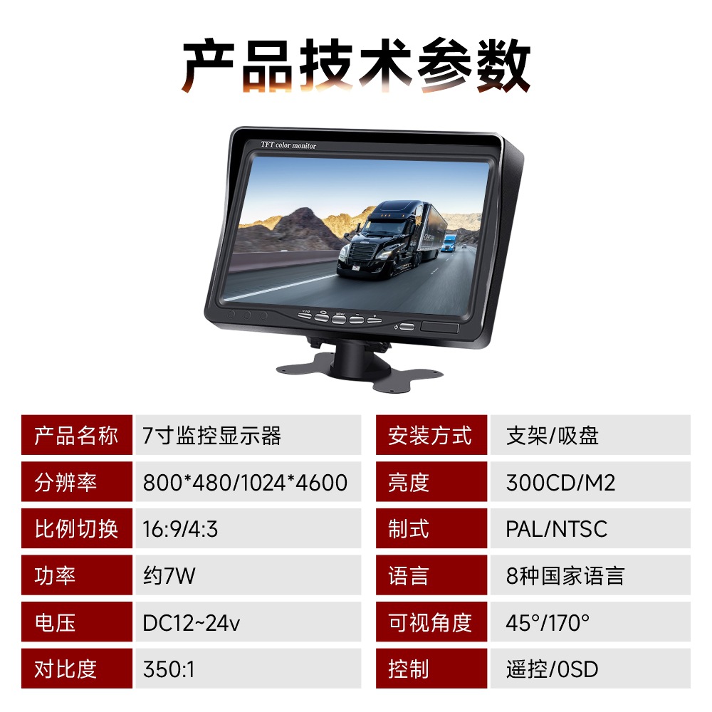 Universal truck 7 inch CCD car HD AV display car reversing image 12V car monitoring