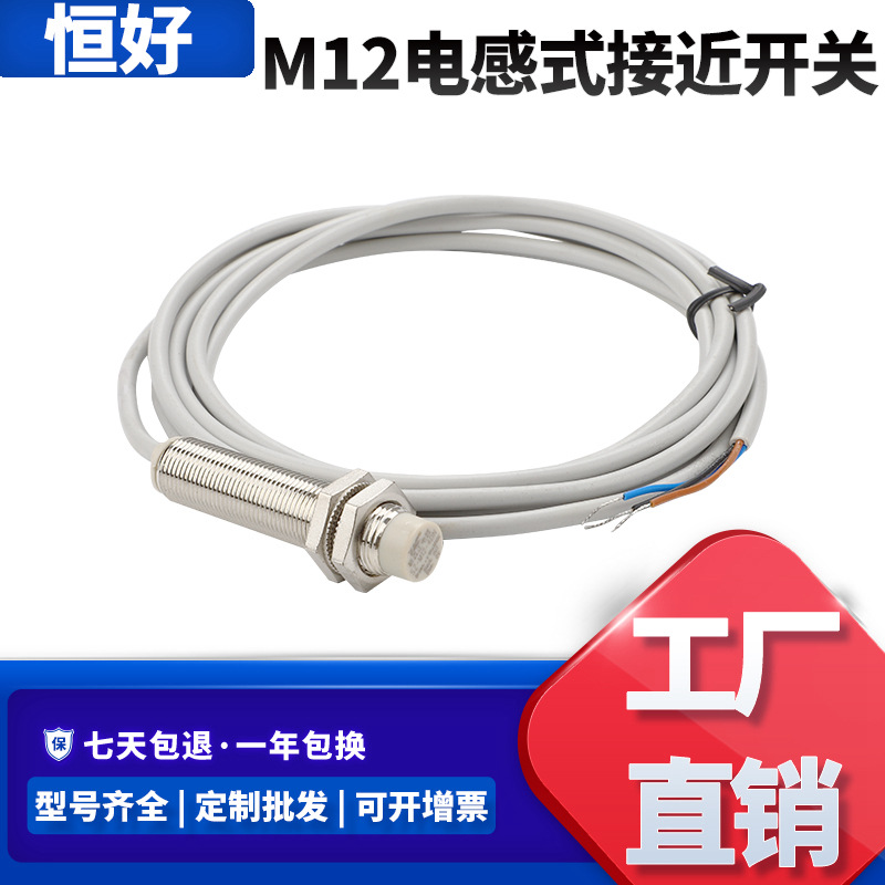 电感式接近开关SZ-M12-2/4DN A级24V金属感应接近开关传感器