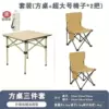 [Three -piece set] square table+khaki two chairs