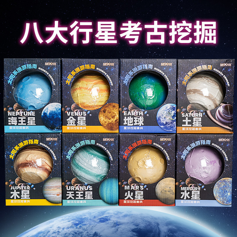 Planetary Archaeological Excavation Children's Exploration Neptune Jupiter Venus Solar System Eight Planets Blind Box Treasure Digging Toy