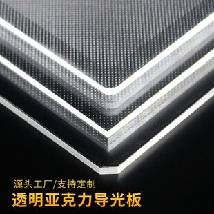 赛尼PMMA亚克力导光板激光打点抗UV不发黄LED背光发光板灯箱灯板-阿里巴巴