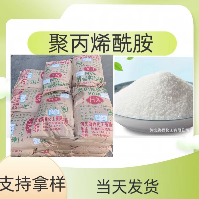Wholesale polyacrylamide coal washing sewage treatment agent…