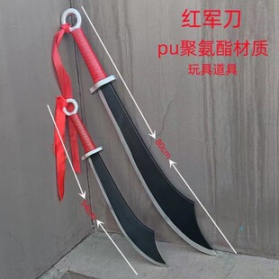Children's toy sword broadsword Red Army anti-Japanese machete animation film props pu sword soldiers