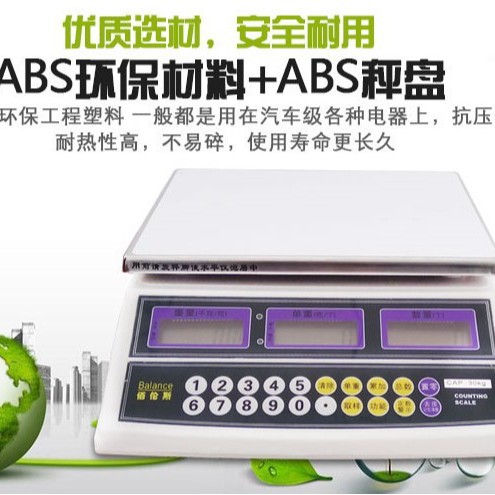 厦门佰伦斯电子秤BSC-6kg/0.5g计重计数称 现货优惠批发
