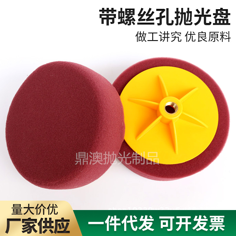 6寸150MM螺丝孔抛光盘汽车抛光海绵盘研磨封釉羊毛轮器海绵抛光盘