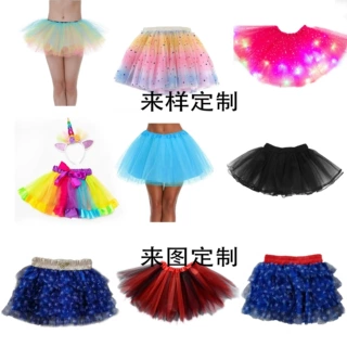 tutu裙女童成人网纱蓬蓬裙公主裙LED工厂可接生产定制大裙摆半身