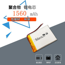 3.7v聚合物锂电池404562厂家1560毫安应急灯数码平板电脑锂电池芯