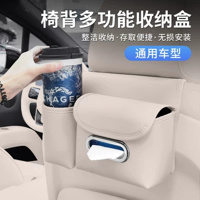 Car tissue box, tissue bag for car seat back, in-car cup holder, seat back hook, hanging storage tissue bag (Car tissue box/set)