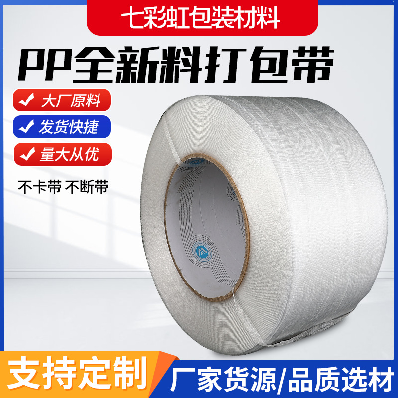 PP全自动机用热熔带双电机专用新料2500米轻质纸箱用打包带