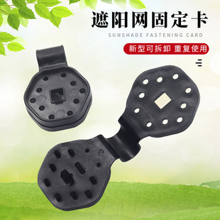 Sunshade Net Fixed Buckle Clip Net Buckle Sunshade Net Buckle Net Sunscreen Net Outdoor Outdoor Courtyard Network Card Fixed Buckle
