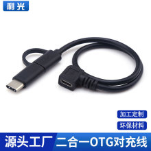 OTG��늾� ����һ�~��/Type-C���D�~��ĸOTG�o�˙C�b�س�늾��S��