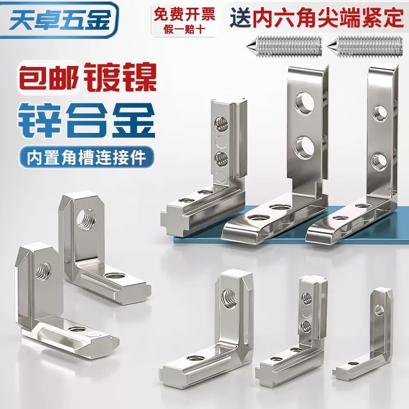内置角槽连接件2020/3030/4040/4545铝型材配件L型直角固定欧国标