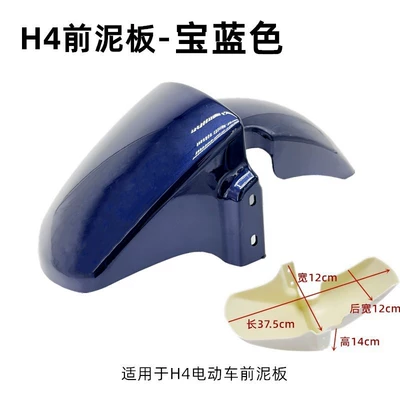 Shell Accessories Taoling Battery Vehicle – Electric vehicle fender - new-national-standard-h4-front-mudguard-royal-blue