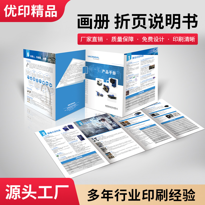 厂家可定画册印刷彩页设计产品宣传册印刷 目录广告折页样本图册