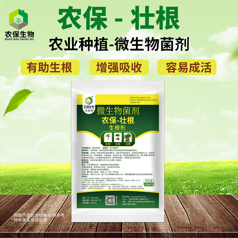 200克/包 农保壮根生物菌生根粉促进植物用发根壮根长根