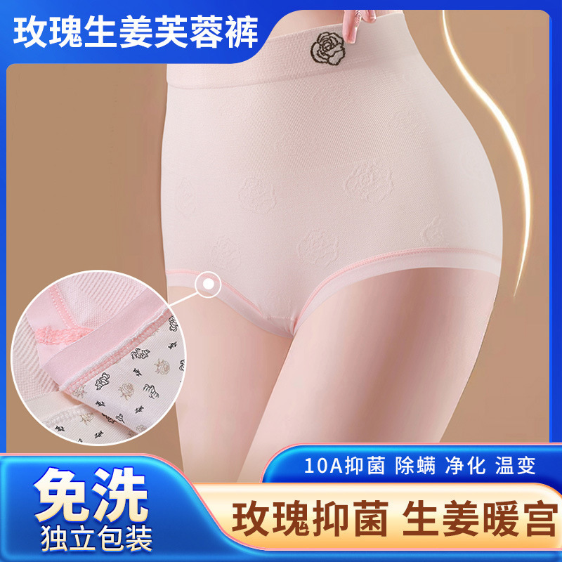 内裤女士10A抗菌除螨桑蚕丝底档生姜芙蓉玫瑰温磁护肚高腰三角裤|undefined