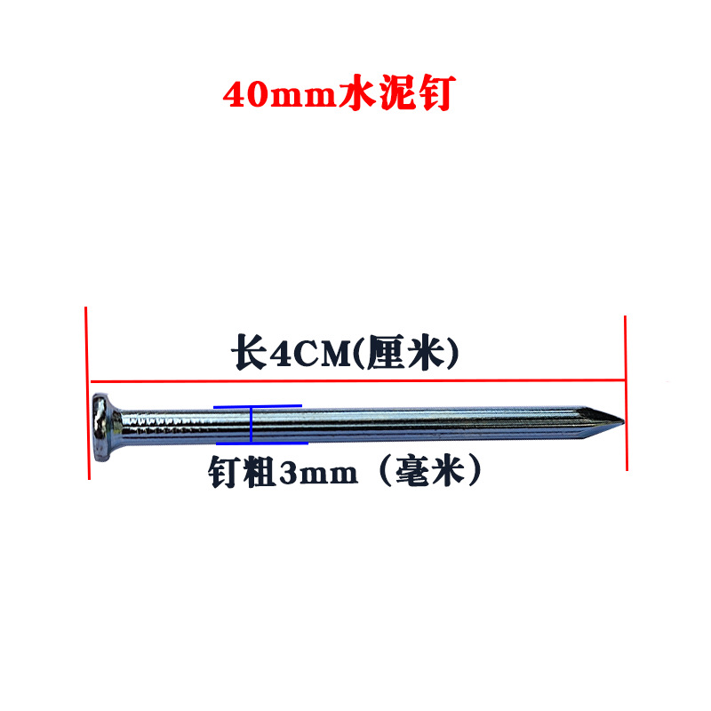 40mm水泥钉（400克/盒约180支）