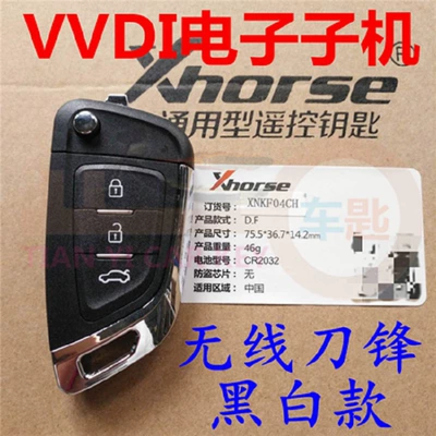 card sub-machine DS blade, Car Keys - vvdi-wireless-blade-black-and-white-3-keys