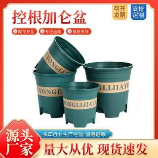 控根塑料盆加厚基地花卉育苗盆花盆厂家批发外贸销售加仑盆绿植