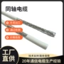 分体式同轴监控耐高温电源线
