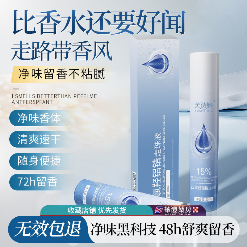 Fuchiting Tetrachlorohydroxylum Zirconium Rolling Beads Antiperspirant Odor Body Odor Deodorant Long-Lasting Dry Wholesale