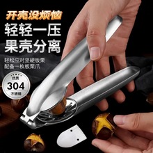 不锈钢板栗开口器神器开壳器家用剥栗子去皮剥板栗夹加厚去壳工具
