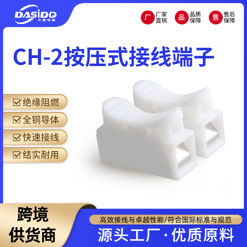 ch-2按压式接线端子纯铜绝缘电缆电线接头连接器阻燃快速纯铜导电
