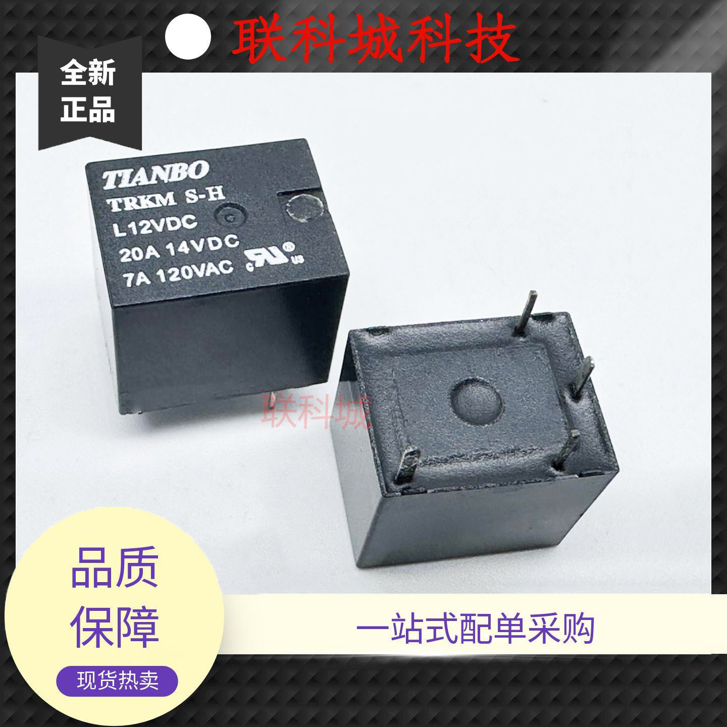 全新原装 4脚 20A 继电器 TRKM S-H L12VDC T78A-12V