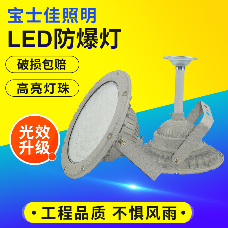 厂家供应LED防爆灯车间工矿灯加油站仓库车间化工厂led防爆投光灯