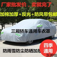 Легковые автомобили Универсальные автомобильные чехлы для автомобилей Четыре сезона Универсальные автомобильные чехлы