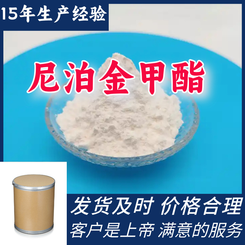 尼泊金甲酯  99％含量顾客是上帝满意的服务山东江苏上海广东