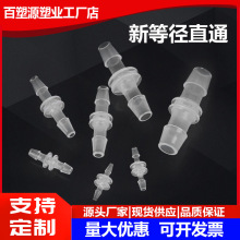塑料软管接头 等径直通宝塔转接头 pp水管防水二通硅胶管直接接头
