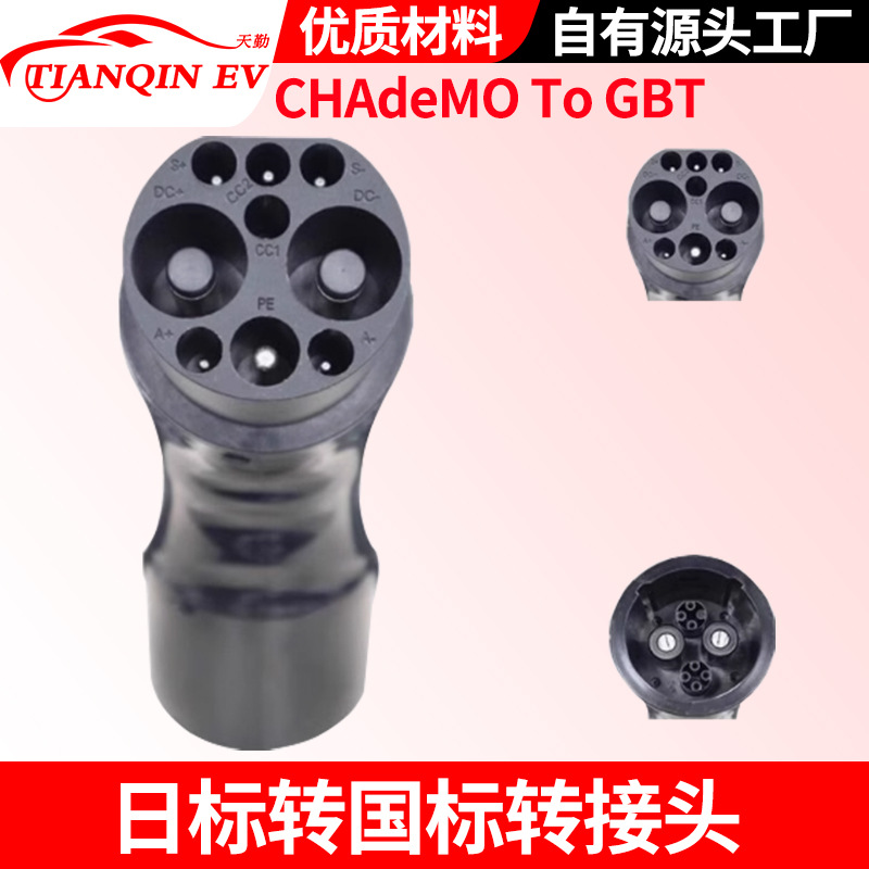 电动汽车九孔快充桩日标转国标转换接头适配器插座GB/T  EV直流