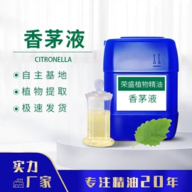 植物香料;香薰;单方精油