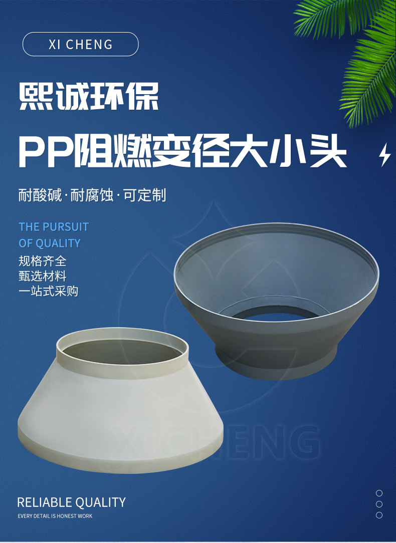 PP阻燃变径大小头2_01.jpg