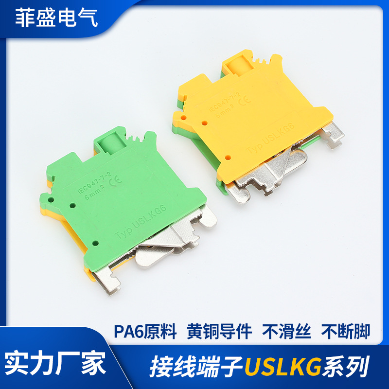 USLKG2.5双色电压黄绿接地端子UK接线端子排UK2.5B0.2-60MM导轨式