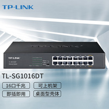 TP-Link普联TL-SG1016DT桌面16口全千兆网络交换机以太网机架式