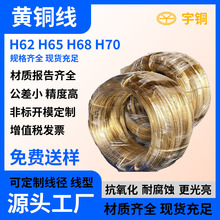 优质H65全软黄铜线 国标铆钉线 环保H68半硬黄铜带