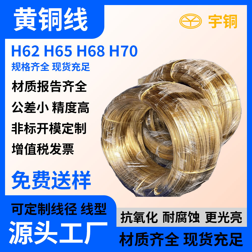 高硬度H65黄铜线 装饰用铜扁线 环保半硬铜圆线