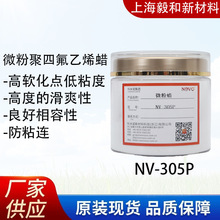 ���������ZPEϞ NV-305P ΢�۾��ķ���ϩϞPTFEϞ��ɢ����PVC��Ʒ