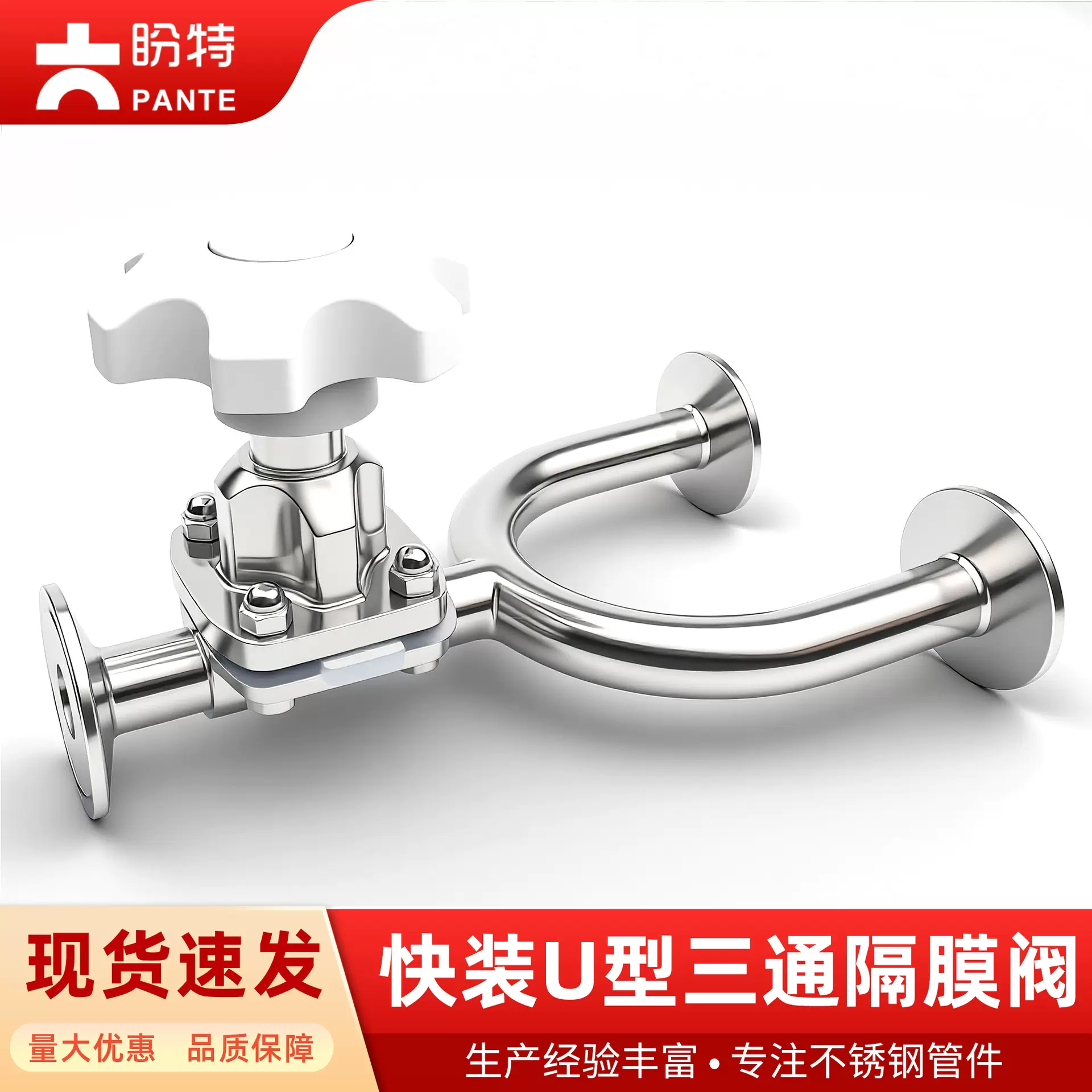 盼特推荐316L不锈钢快装U型三通隔膜阀304卫生级快开卡箍卡盘阀门