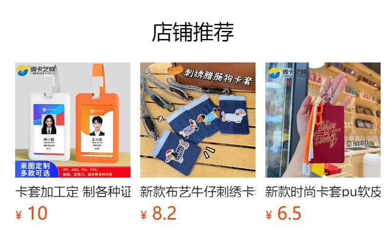 预览状态下无法点击,发布后,可点击跳转到对应的商品页面