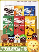 韩国进口乐天pepero派派乐饼干棒涂层巧克力味装饰饼干休闲小零食