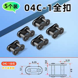 链条连接扣工业传动链条接头锁扣链扣卡扣全扣链子活接头固垒德株