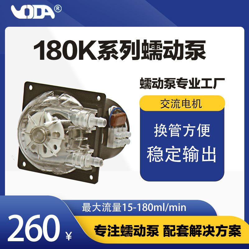 友大流体蠕动泵蠕动泵 180K蠕动泵