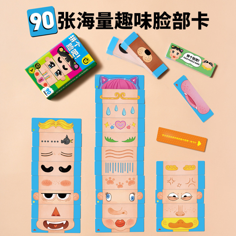 科答鸭拼个脸吧儿童桌游便携趣味脸部卡益智创意亲子互动游戏玩具|undefined