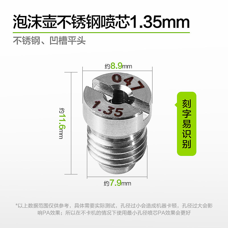 폼 포트 스프레이 코어 1.35mm